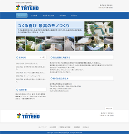 株式会社立保土木様